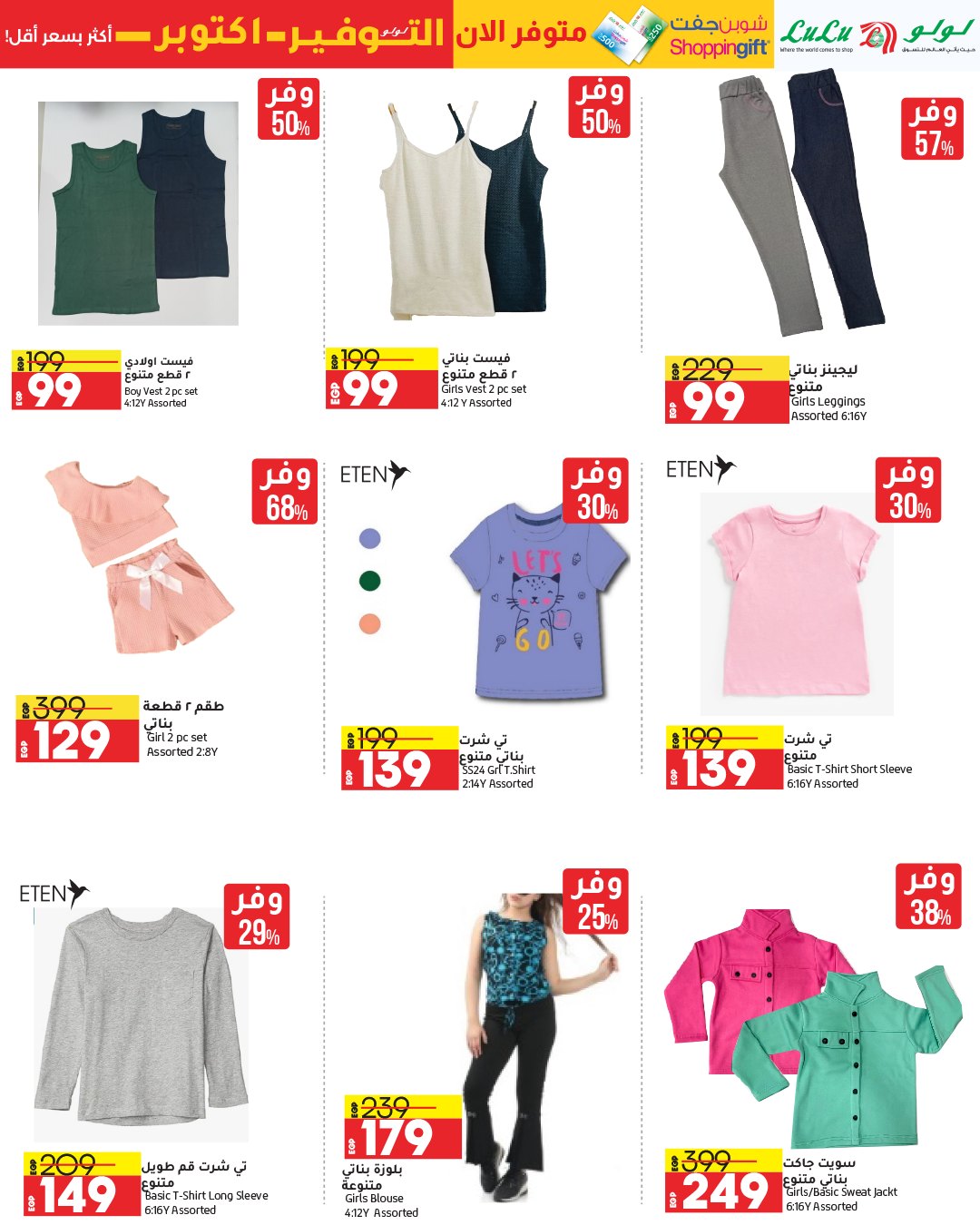 lulu-hypermarket offers from 15oct to 23oct 2024 عروض لولو هايبر ماركت من 15 أكتوبر حتى 23 أكتوبر 2024 صفحة رقم 40